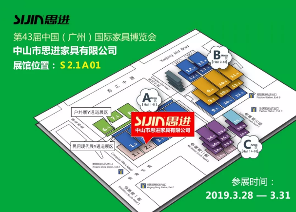 思進家具